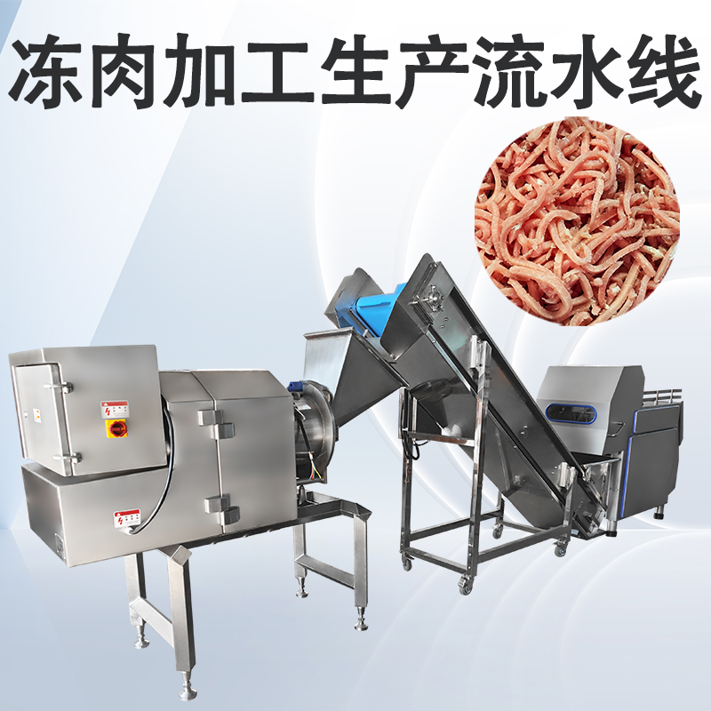 凍肉切丁生產(chǎn)線(xiàn)